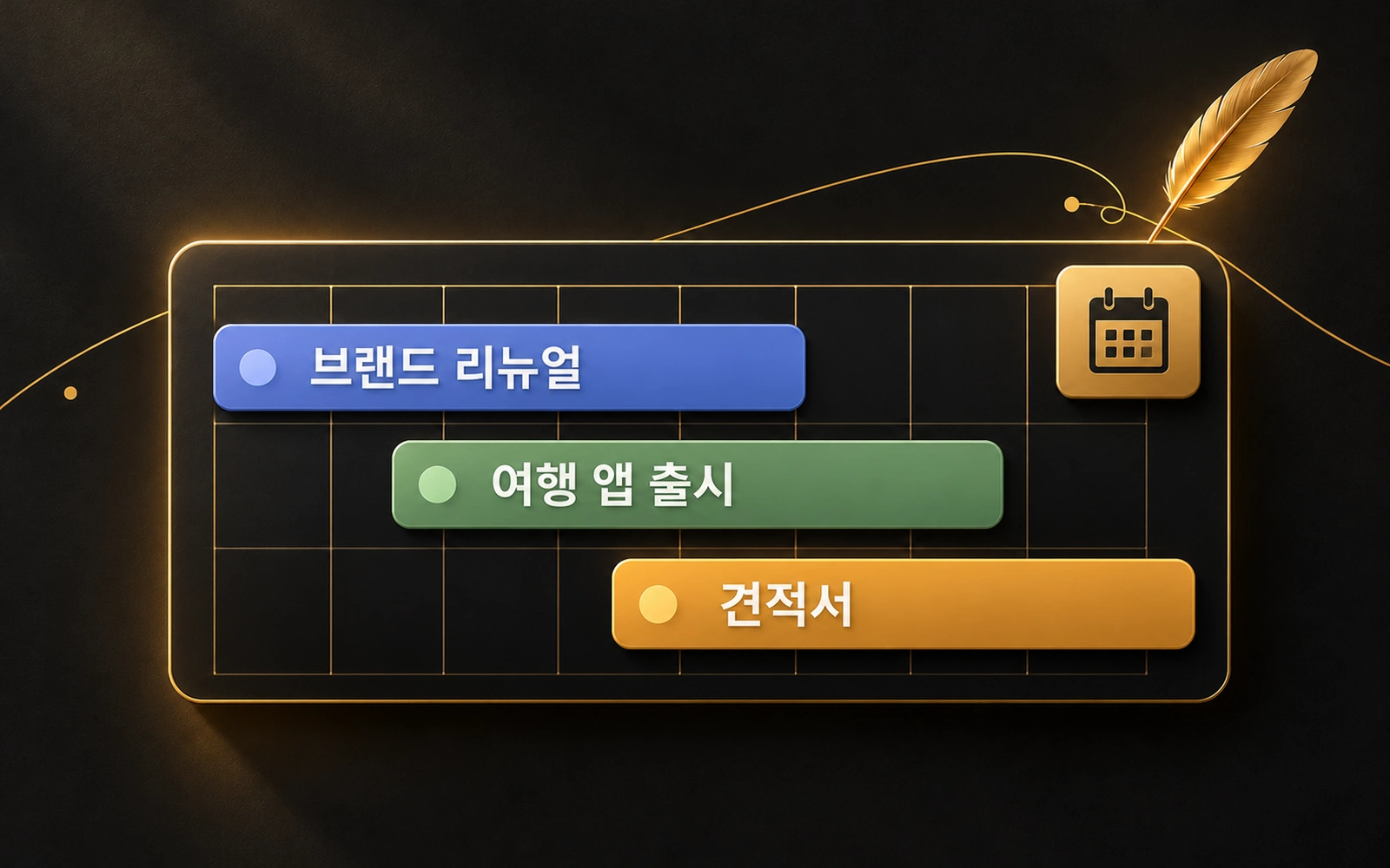한 주 달력에 할 일이 분류 빛깔 막대로 이어진 그림
